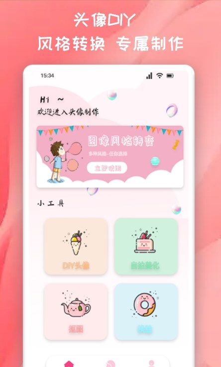 推圖君頭像制作APP版截圖1
