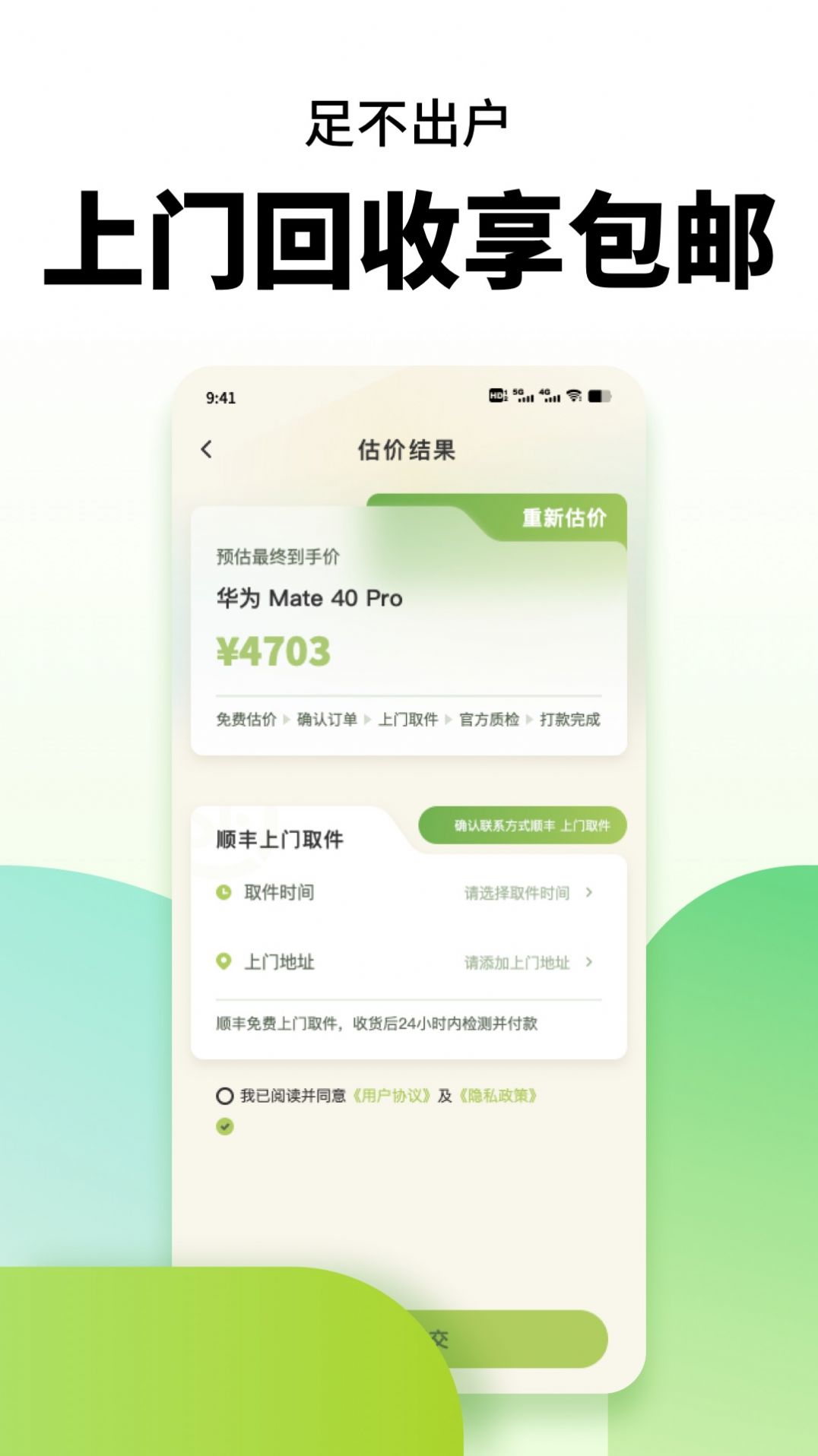 閑置手機(jī)置換APP版截圖1