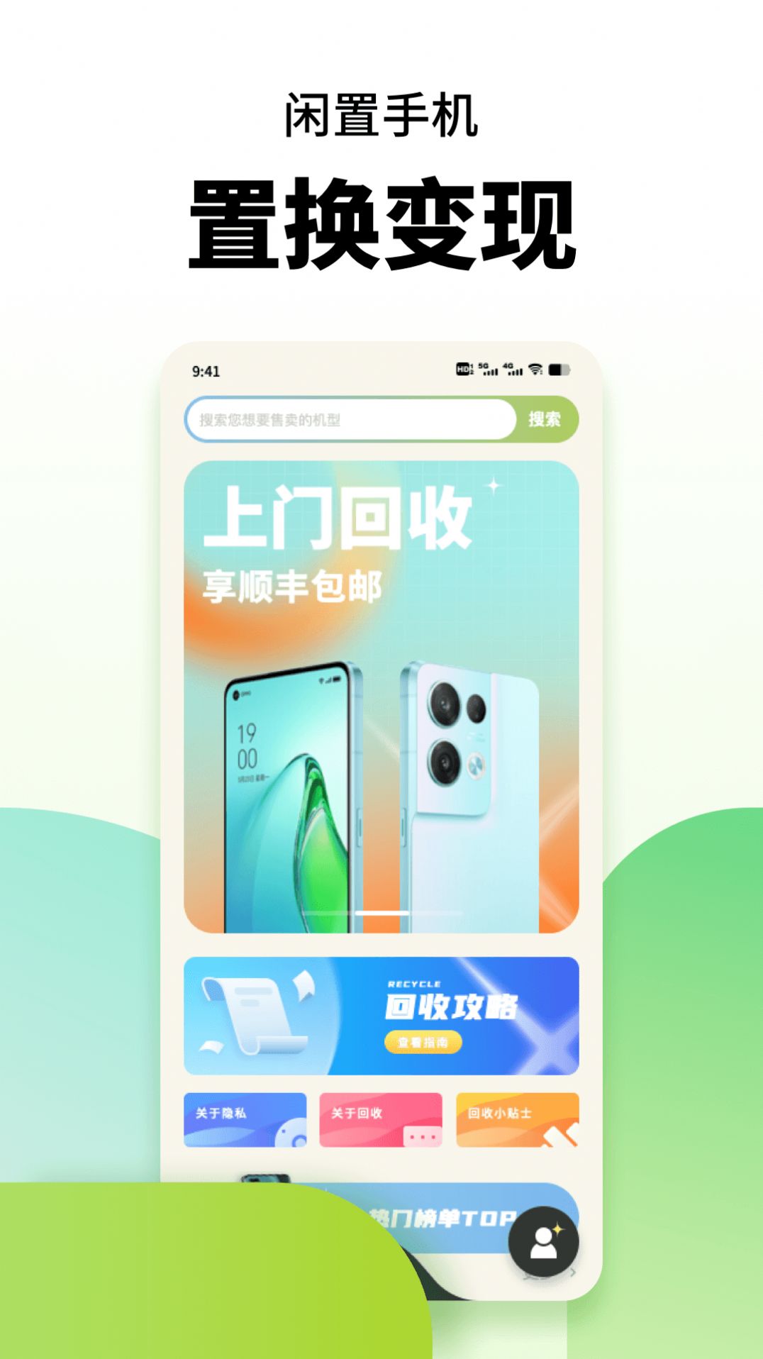 閑置手機(jī)置換APP版截圖2