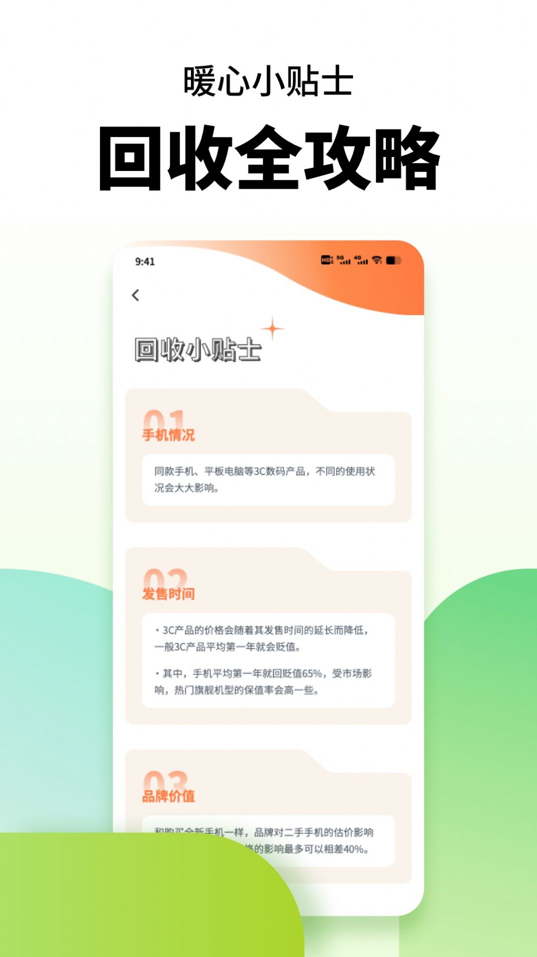 閑置手機(jī)置換APP版截圖3