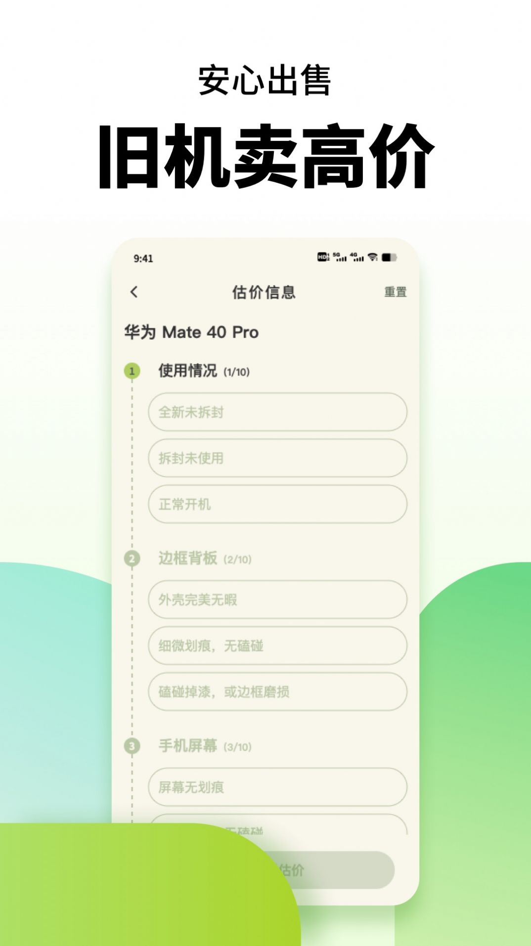 閑置手機(jī)置換APP版截圖4