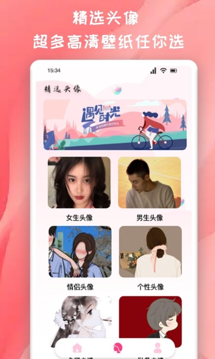 推圖君頭像制作APP版截圖2