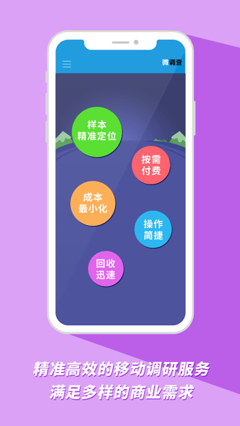 微調(diào)查問卷app下載版截圖3