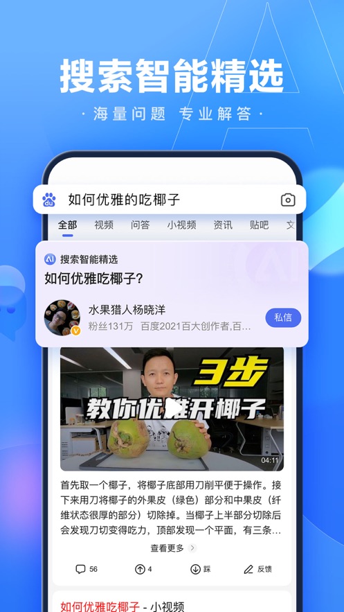 度娘浏览器app下载安装正版截图1: