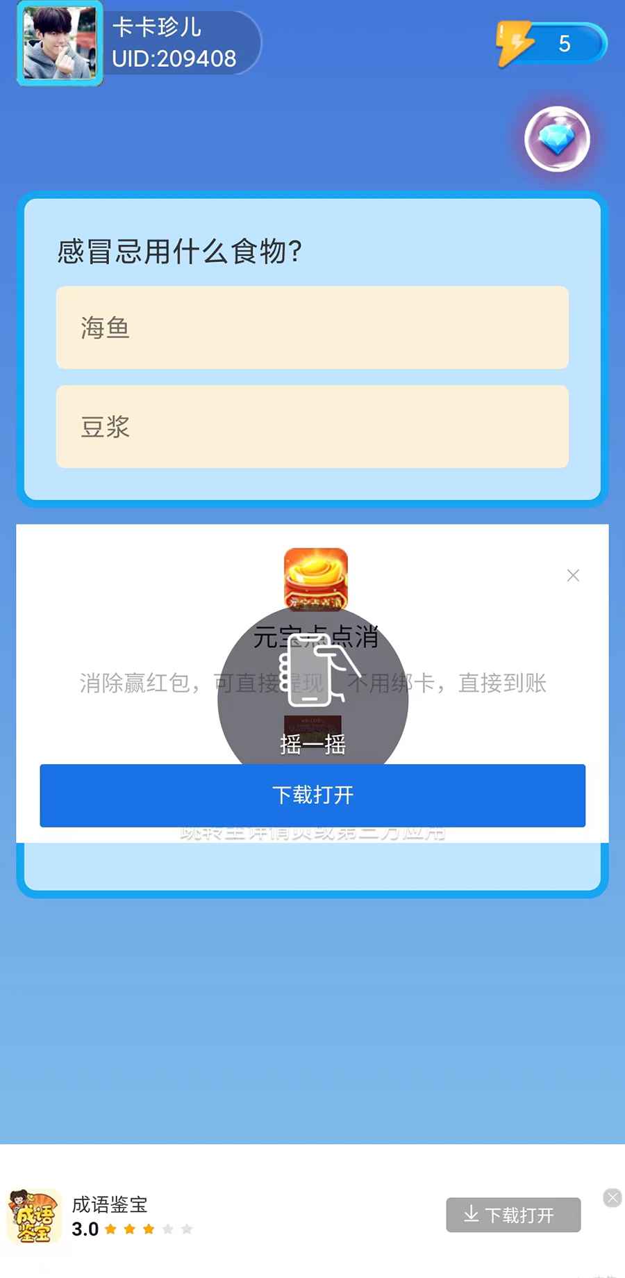 答題往前沖app紅包版正版下載截圖4
