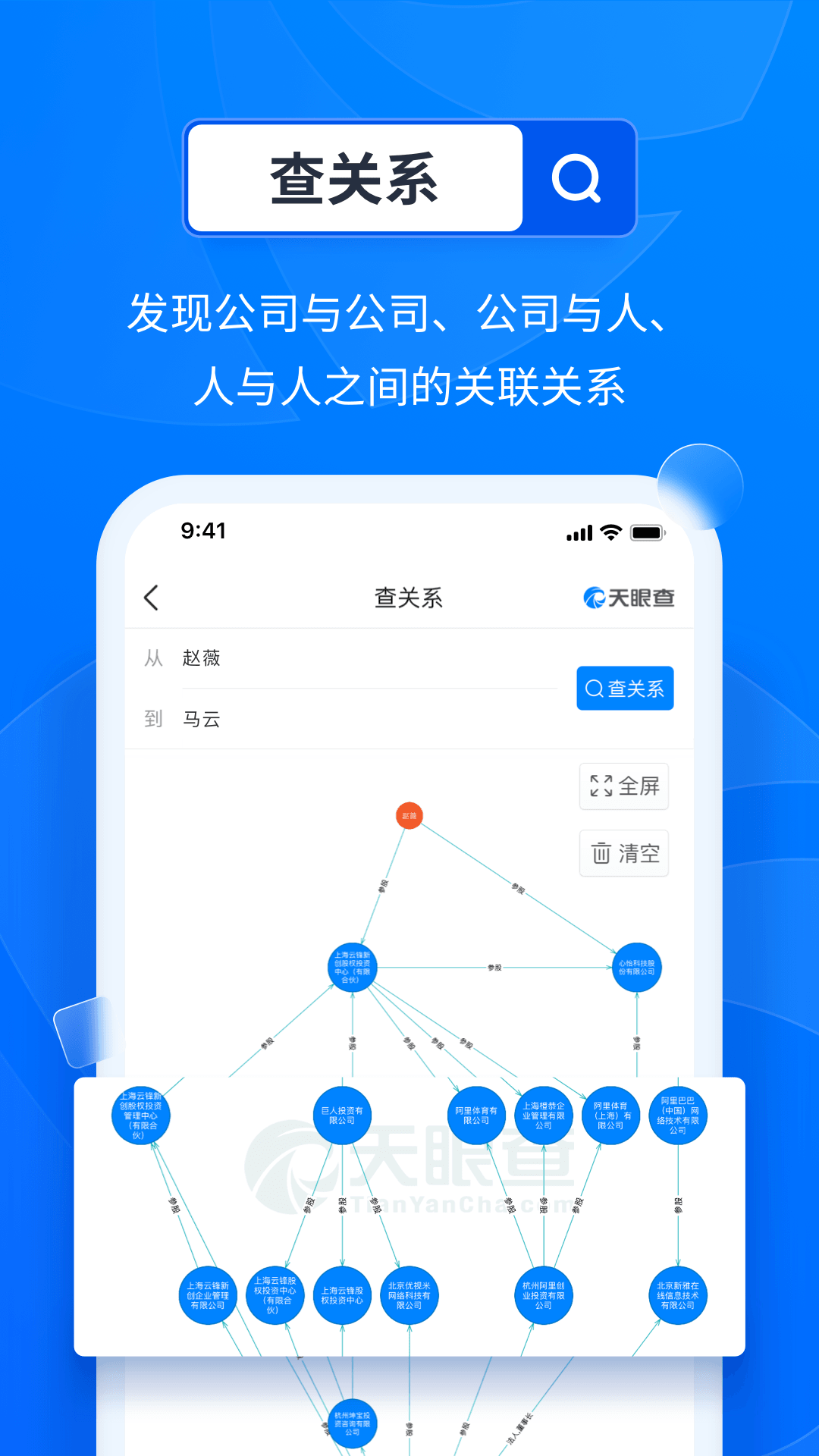 天眼查企業(yè)信用查詢下載app下載截圖4