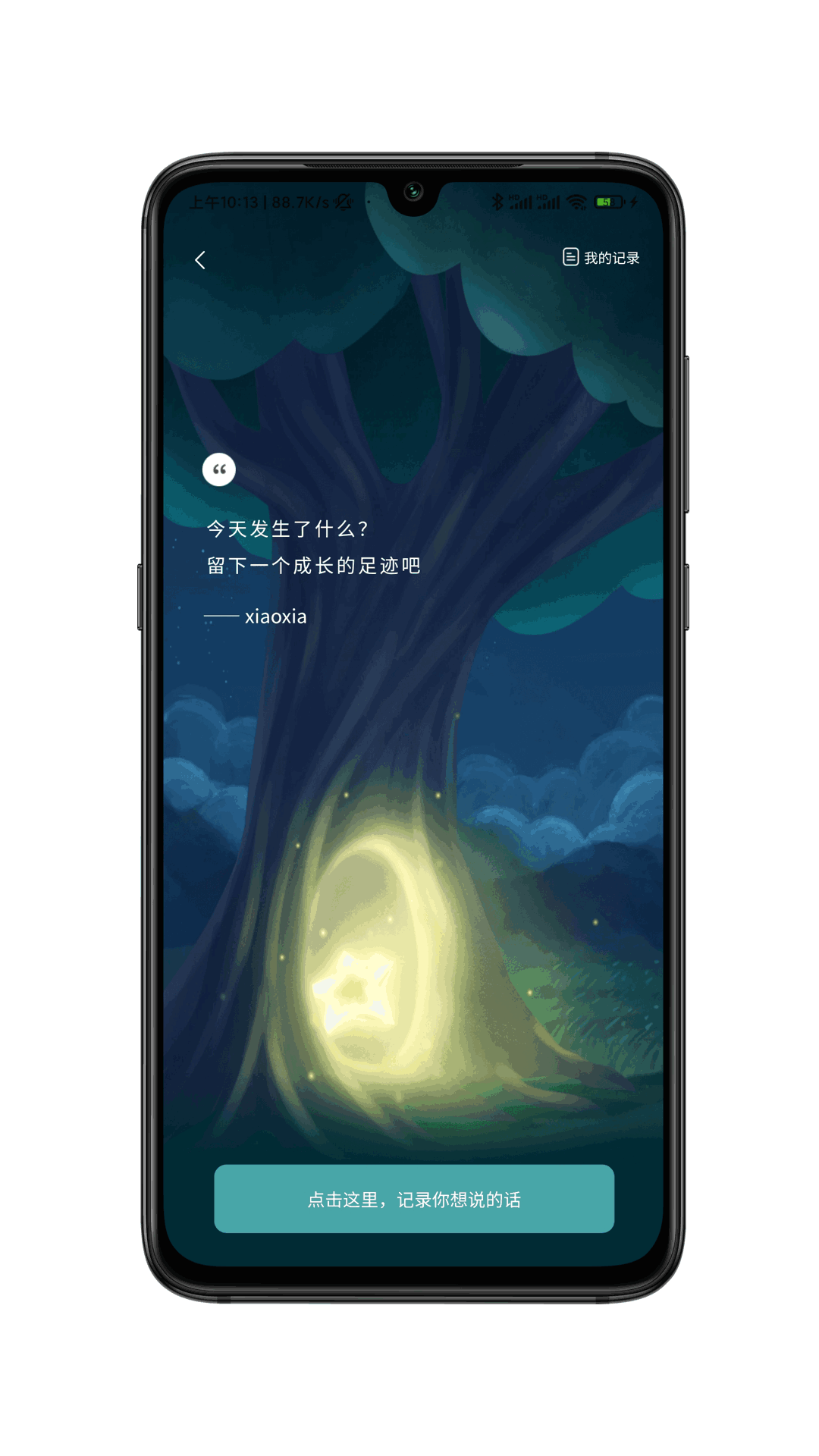 小夏在呢冥想APP版截圖1