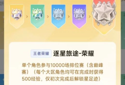 王者榮耀星會(huì)員成就有什么用 星會(huì)員成就作用詳解