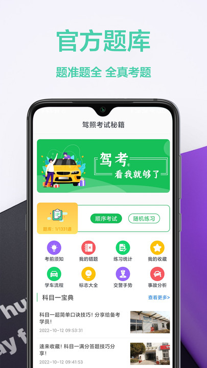 考駕照幫手APP下載最新版截圖3