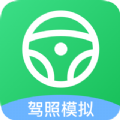 考驾照帮手APP下载最新版