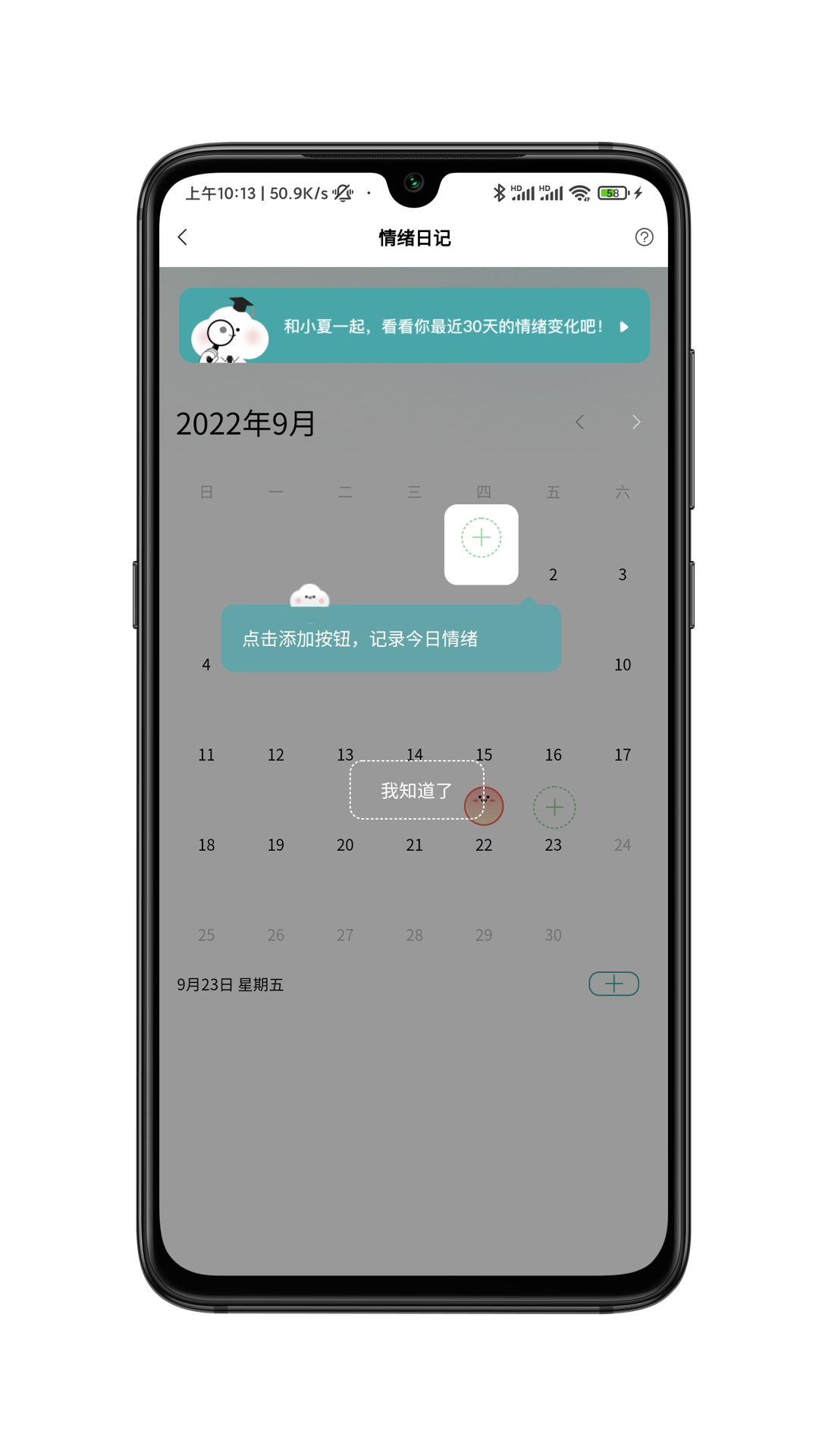 小夏在呢冥想APP版截圖3