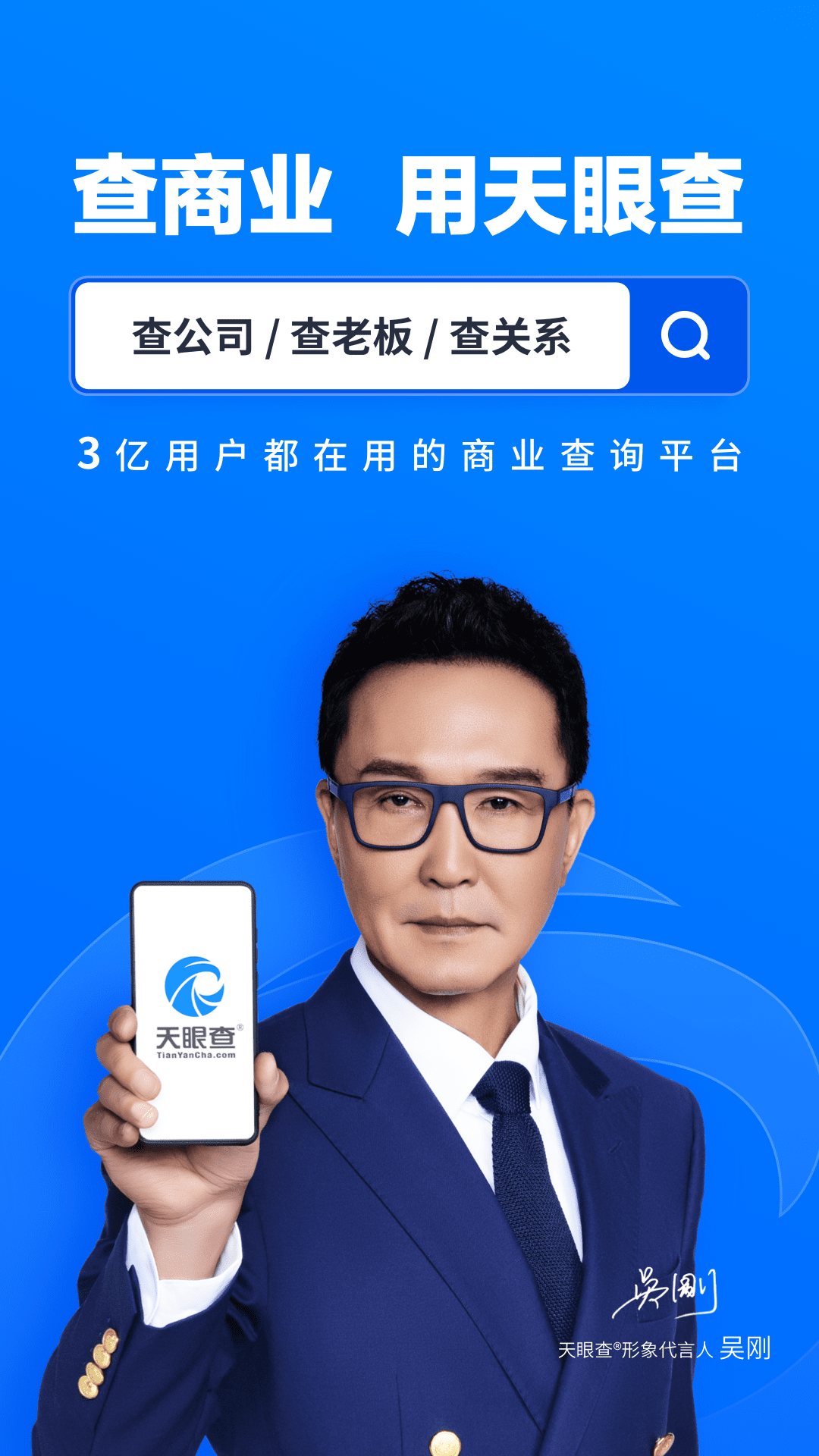 天眼查企業(yè)信用查詢下載app下載截圖1