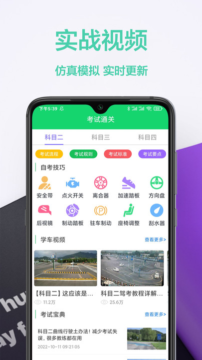 考駕照幫手APP下載最新版截圖1