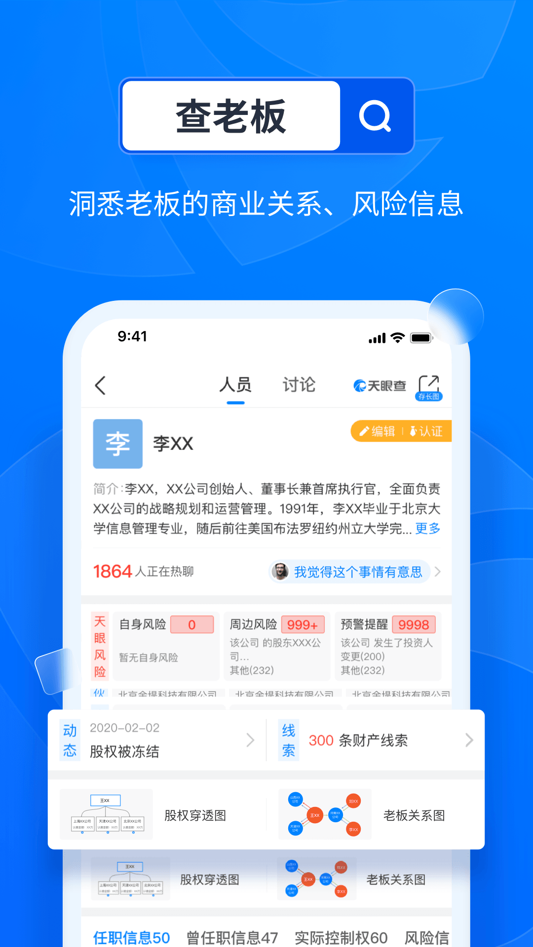 天眼查企業(yè)信用查詢下載app下載截圖3
