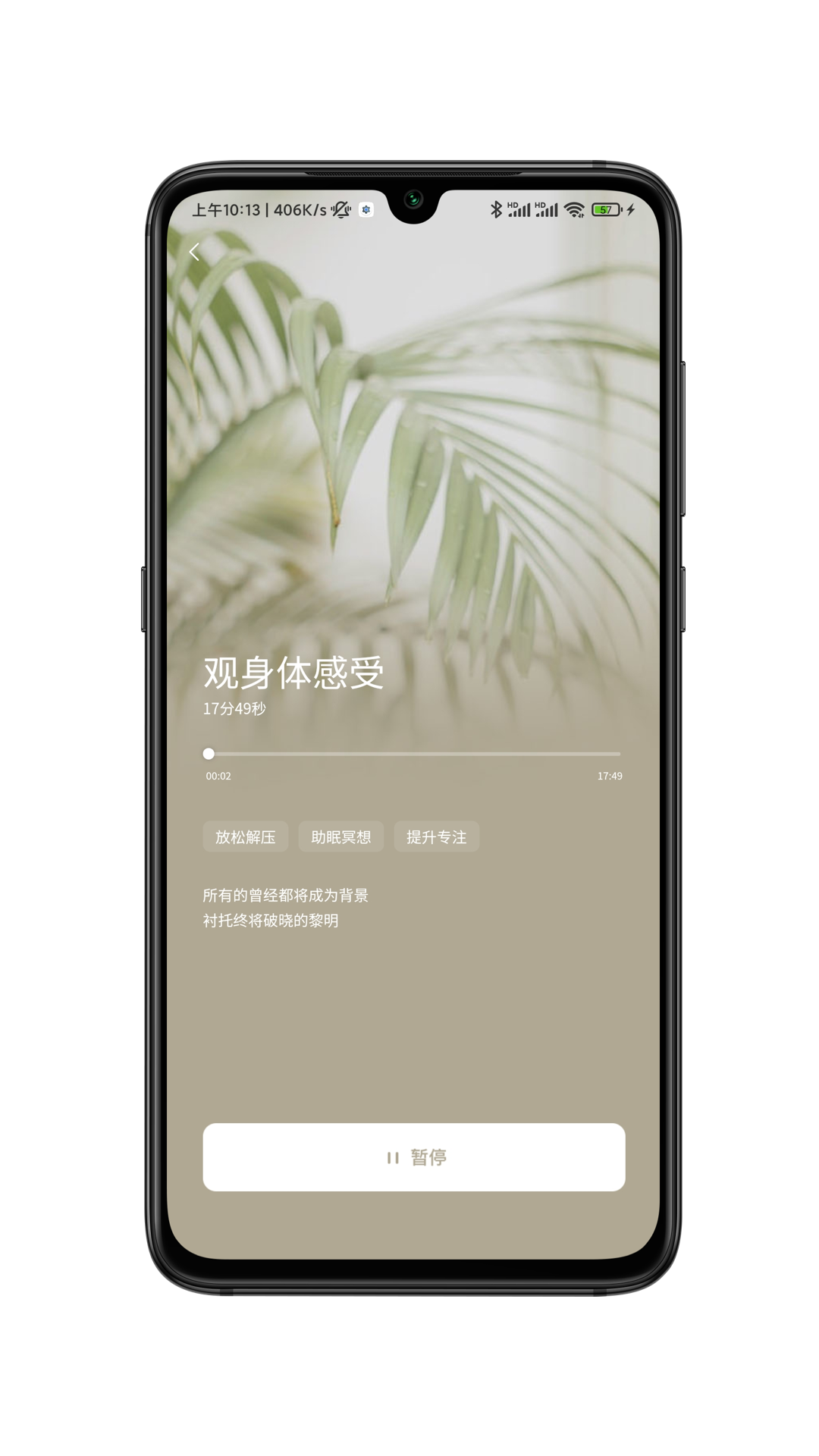 小夏在呢冥想APP版截圖4