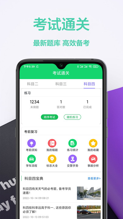 考駕照幫手APP下載最新版截圖2