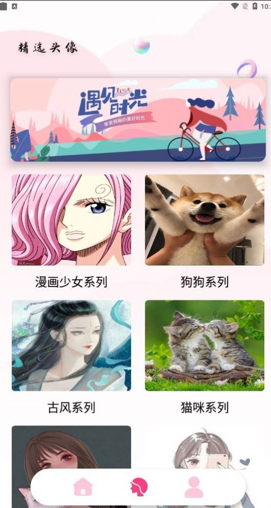 百變魔圖秀頭像制作APP安卓版截圖3