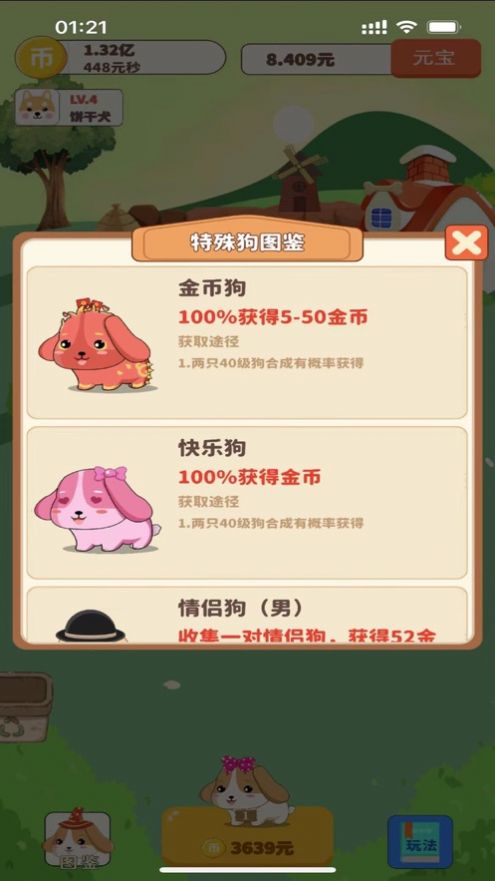 狗狗莊園游戲安卓版截圖2