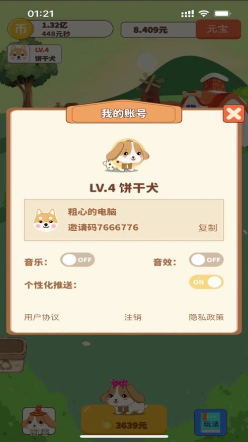 狗狗莊園游戲安卓版截圖3