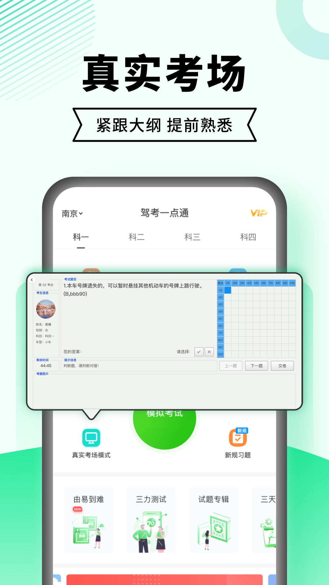 駕考一點(diǎn)通2023新版本下載駕考寶典截圖5