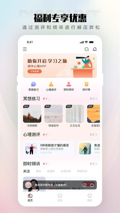 倾伴心理软件APP版截图4