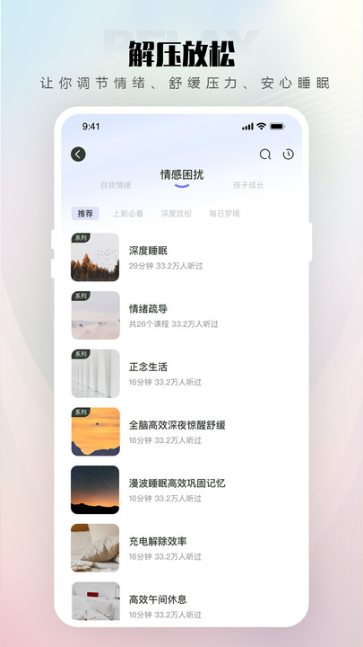 倾伴心理软件APP版截图3