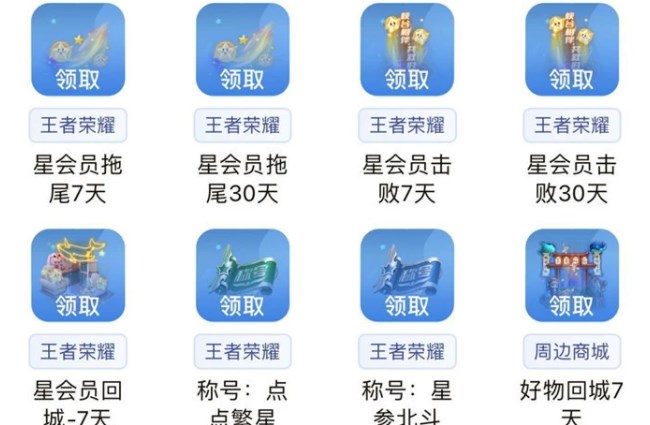 王者榮耀星會員延期到幾號 星會員上線時間介紹