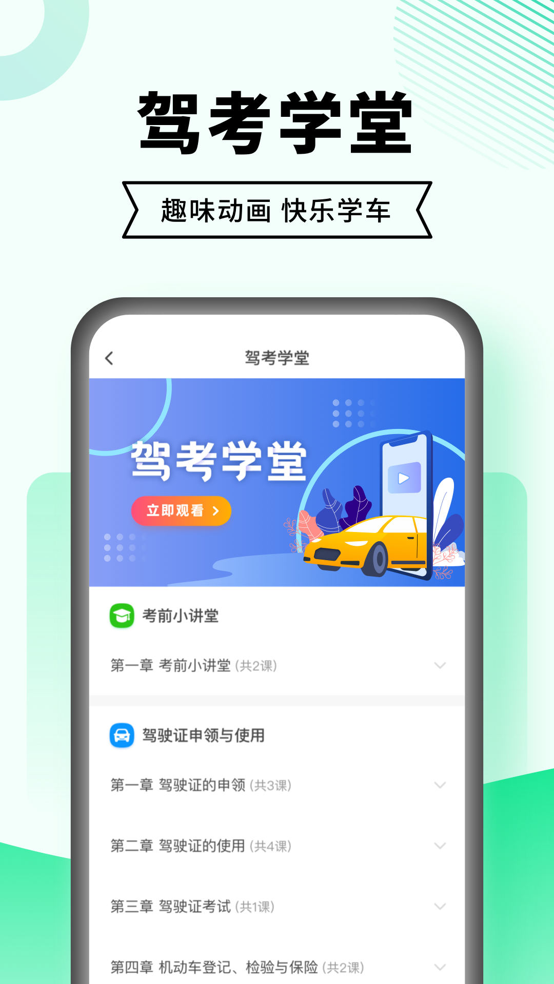 駕考一點(diǎn)通2023新版本下載駕考寶典截圖4