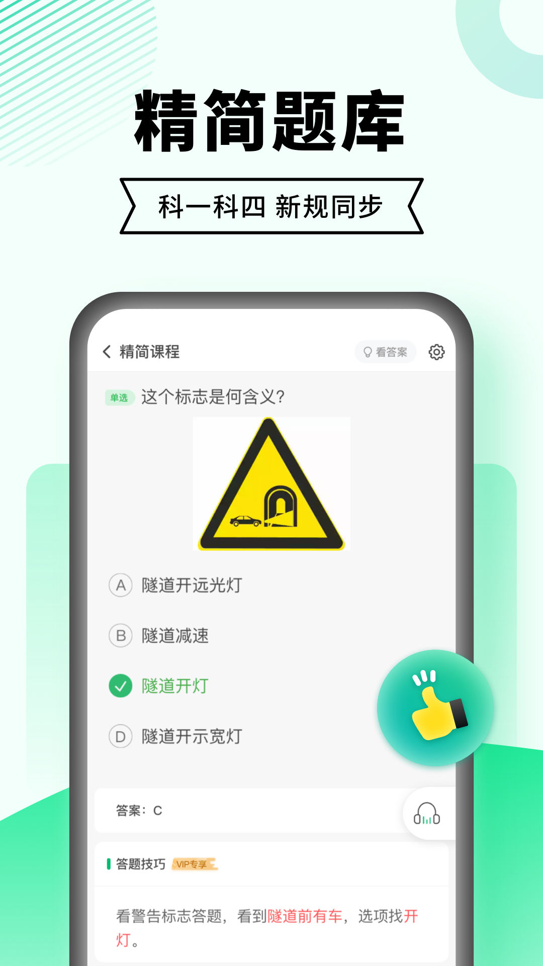 駕考一點(diǎn)通2023新版本下載駕考寶典截圖2
