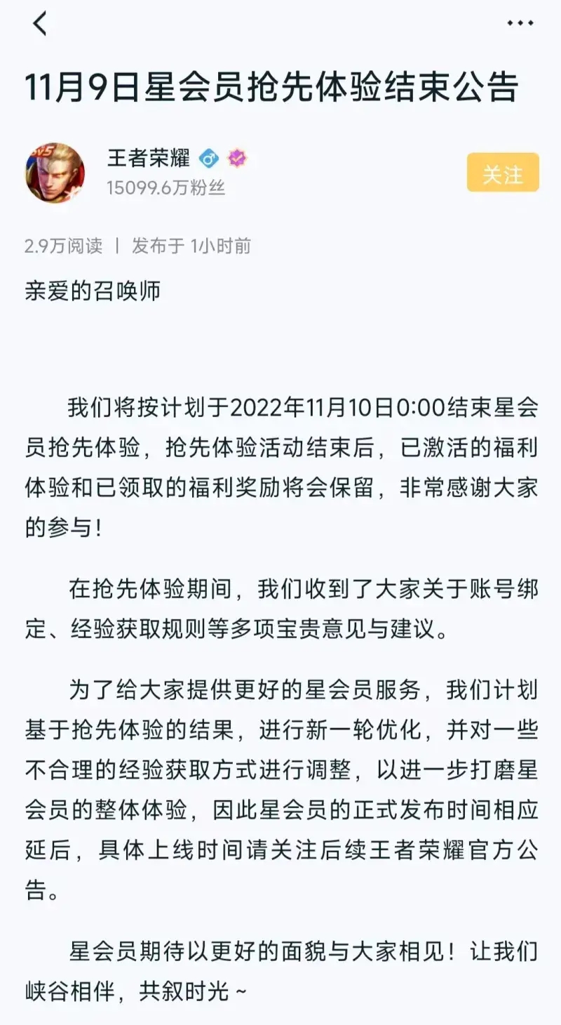 王者榮耀星會(huì)員延期是怎么回事 星會(huì)員延遲上線原因
