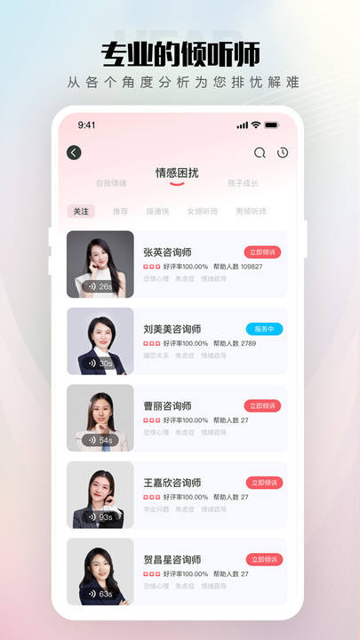 倾伴心理软件APP版截图1