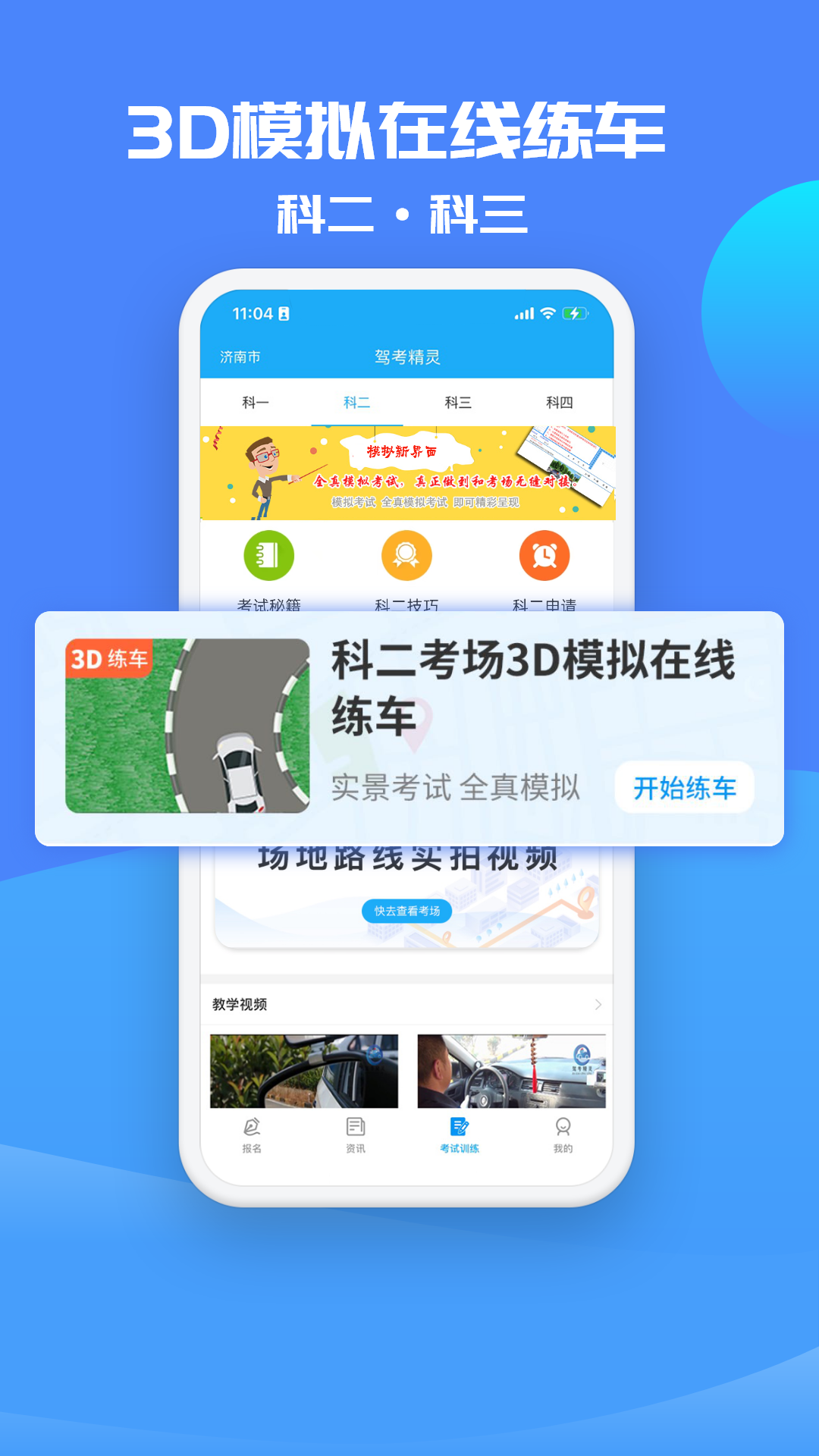 駕考精靈2023的最新版科目一500道下載截圖3