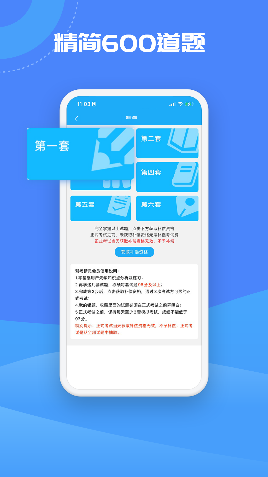 駕考精靈2023的最新版科目一500道下載截圖2