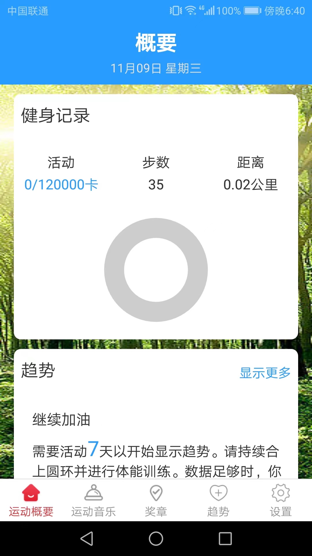 金福走路APP安卓版截图4: