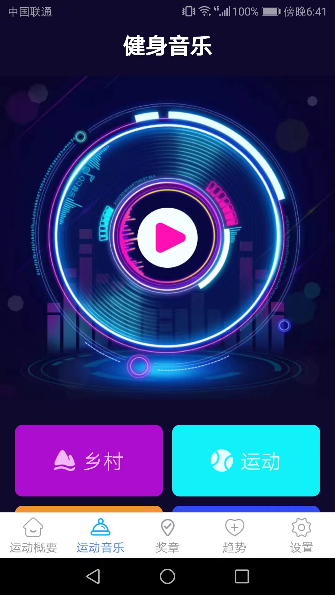 金福走路APP安卓版截图3: