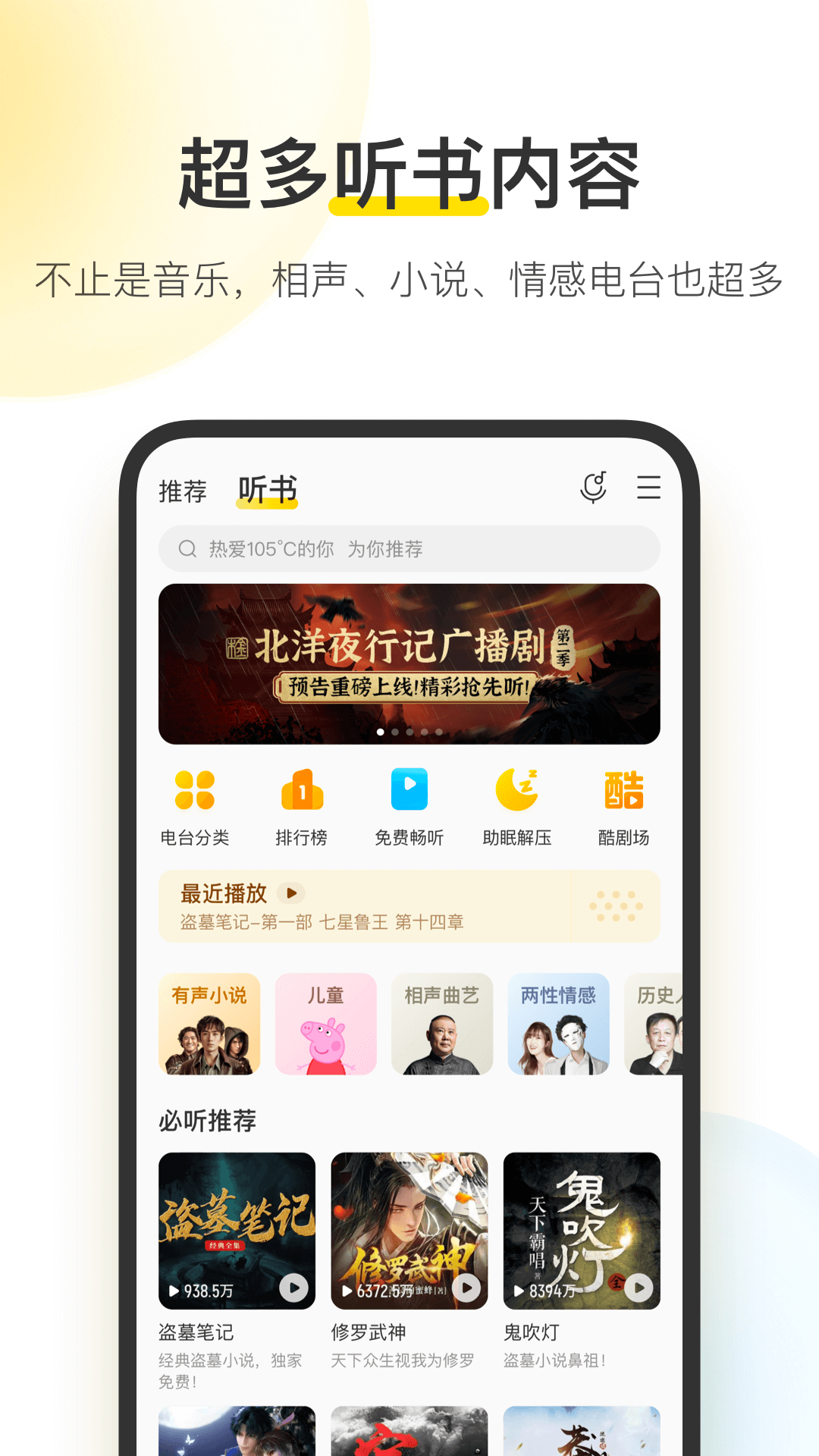 酷我音乐app下载安装2023最新版本截图3: