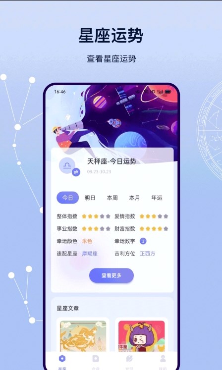 2023星盤運(yùn)勢(shì)APP下載截圖1