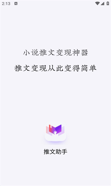 推文助手app截圖3