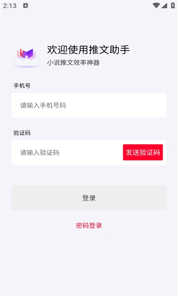 推文助手app截圖1