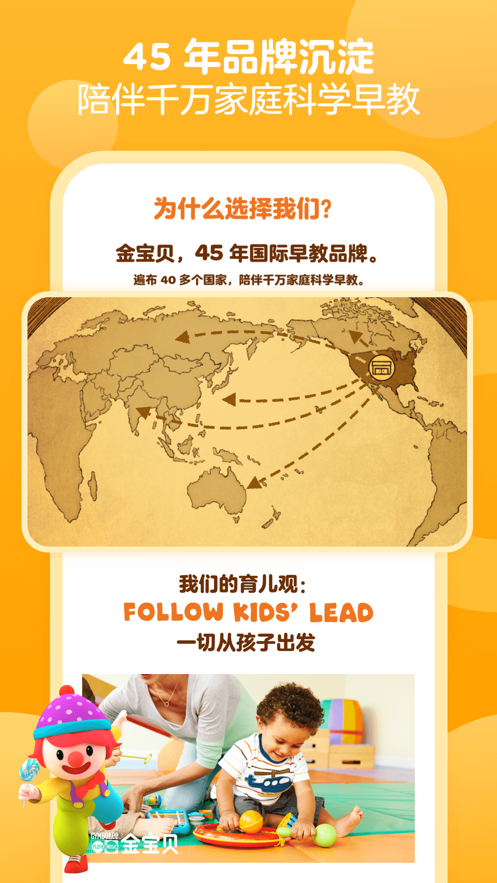 金寶貝早教軟件版截圖3