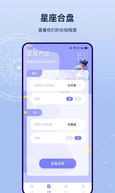 2023星盤運(yùn)勢(shì)APP下載截圖2