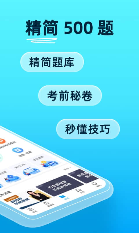 駕考寶典下載安裝2023最新版科目一截圖3