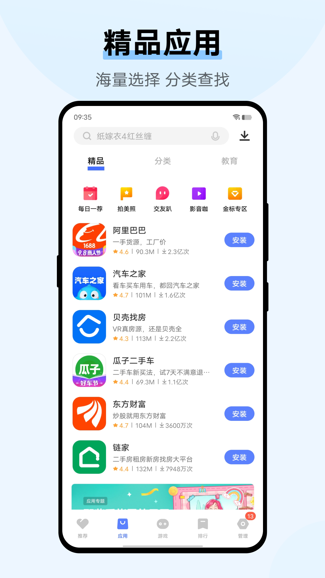 vivo应用商店下载安装app2023最新版本截图3: