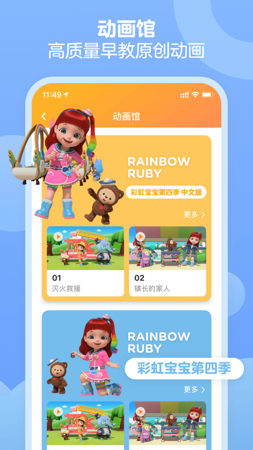 金寶貝早教軟件版截圖4