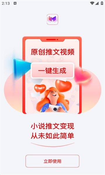 推文助手app截圖2