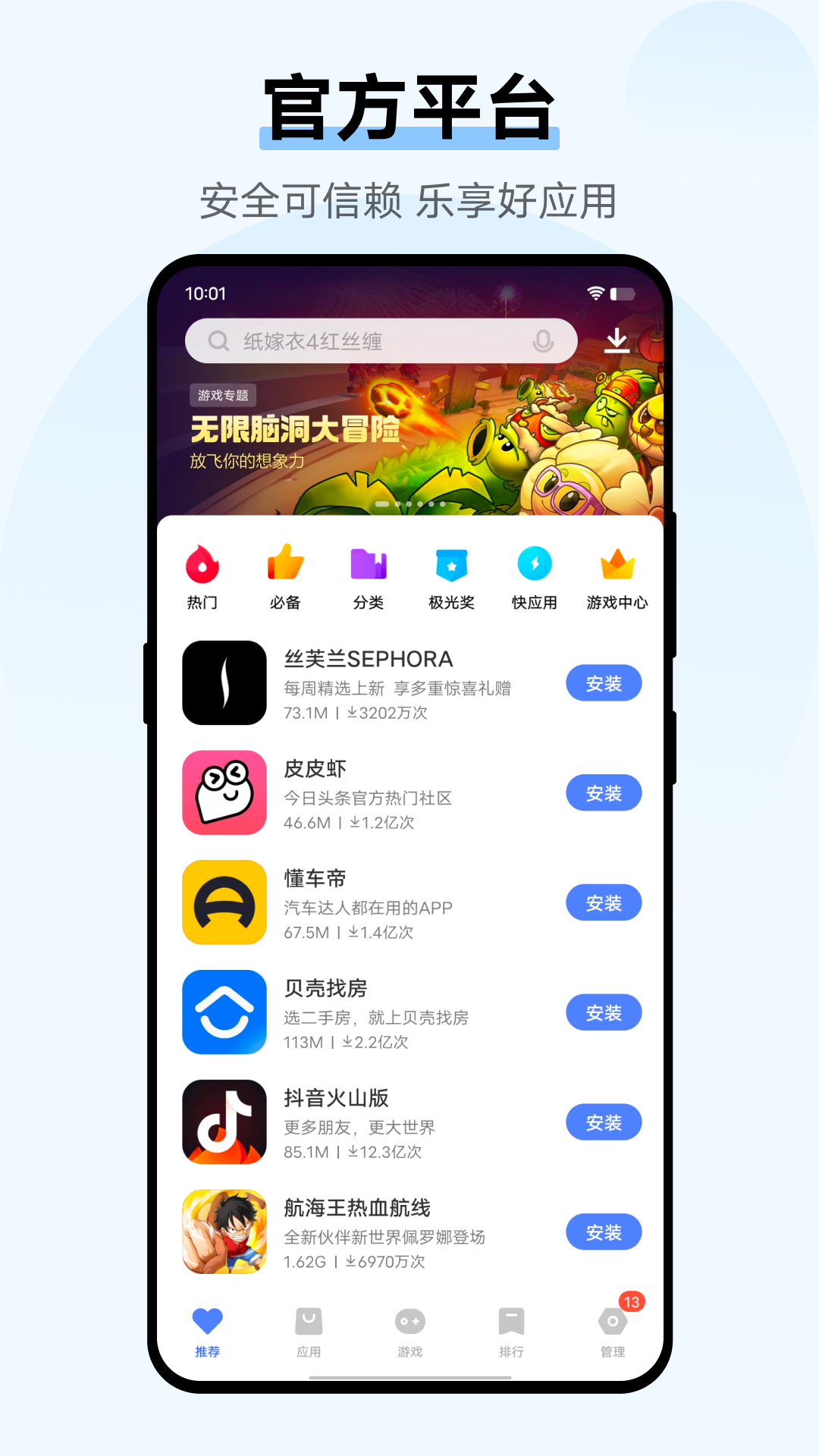 vivo应用商店下载安装app2023最新版本截图1: