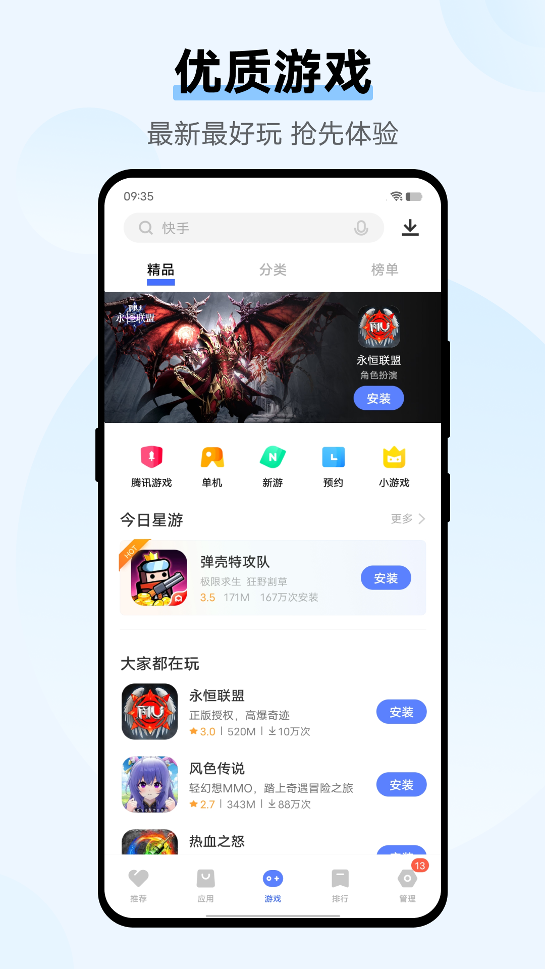 vivo应用商店下载安装app2023最新版本截图2: