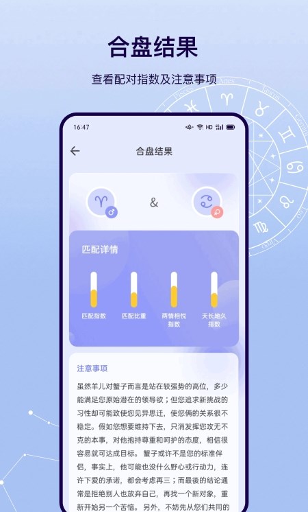 2023星盤運(yùn)勢(shì)APP下載截圖4