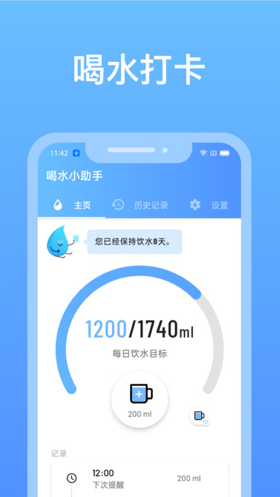 心想事橙喝水小助手app版截圖4