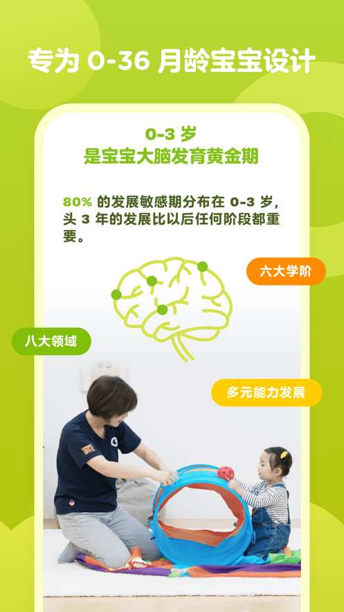 金寶貝早教軟件版截圖5